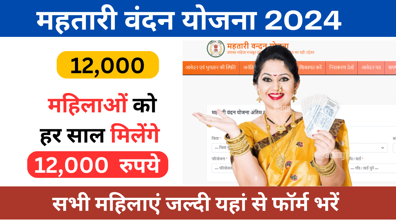 Mahatari Vandana Yojana List 2024