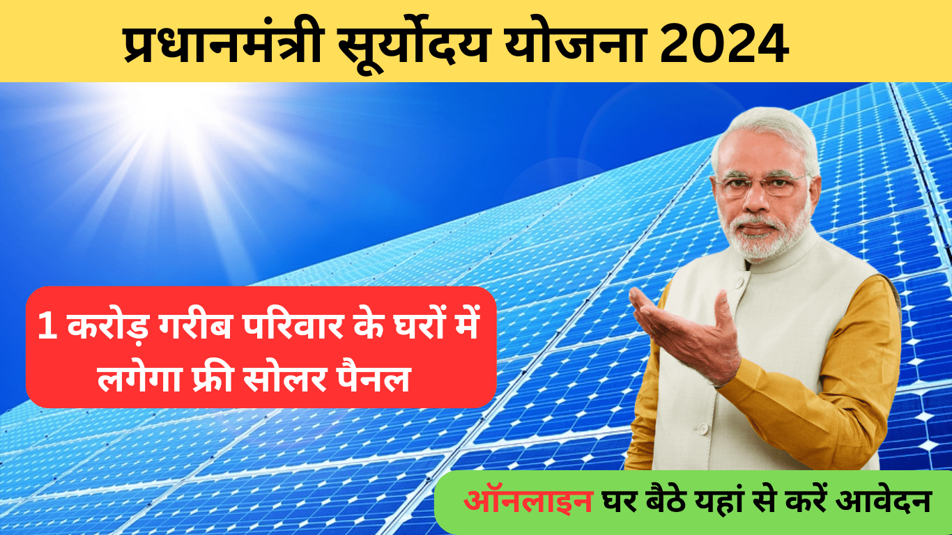 Pm Suryoday Yojana Registration 2024 :